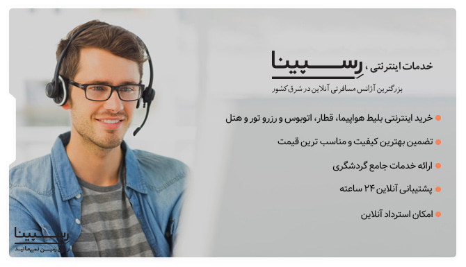 خدمات مسیر تهران بوشهر